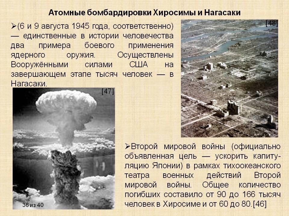 Кто сбросил атомную бомбу. 6 И 9 августа 1945 г атомные бомбы на Хиросиму и Нагасаки были сброшены. Нагасаки бомбардировка 1945. Хиросима Нагасаки ядерный взрыв кратко.